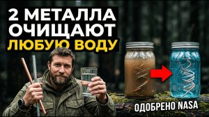 Соедини два металла — и любая вода станет чище: забытый секрет «земного фильтра»