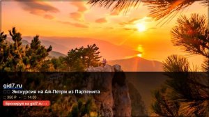 🏔️ Экскурсия на Ай-Петри из Партенита