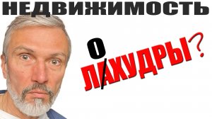 ИПОТЕКА ПОД 12,7%? НАС ДЕРЖАТ ЗА ЛОХУДР!