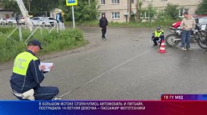 В Большом Истоке столкнулись автомобиль и питбайк. Пострадала 14-летняя девочка