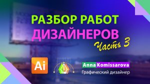 Что не так с баннерами? Разбор работ дизайнеров Часть 3
