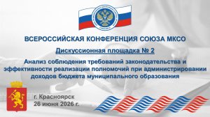 Дискуссионная площадка № 2