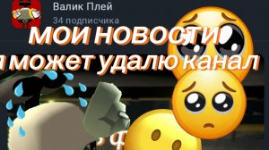 новости валика. ....