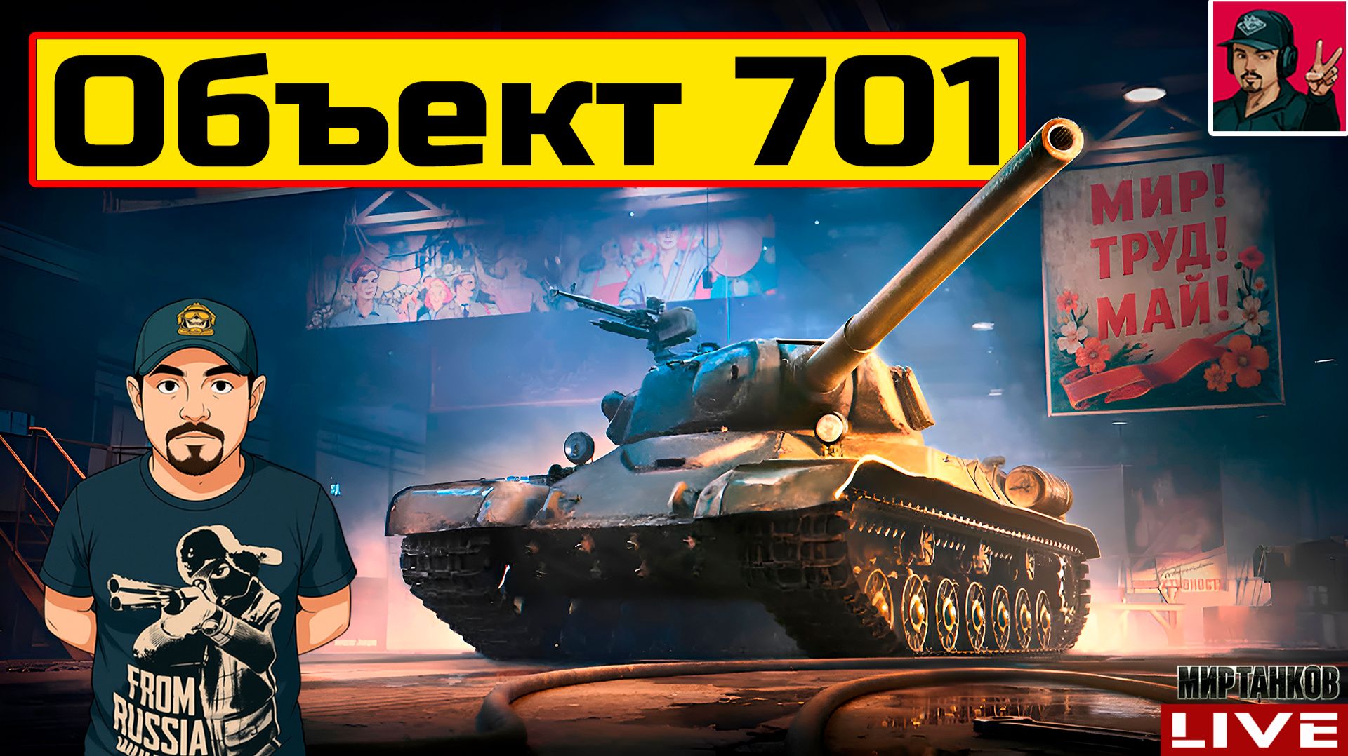 🔥 Объект 701 - ТАНК ИЗ ПОСЛЕДОВАТЕЛЬНЫХ НАБОРОВ 😂 Мир Танков смотреть онлайн