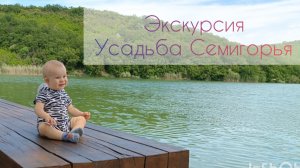 Экскурсия 💖 Усадьба Семигорья 😍😍😍