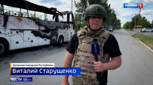 Террористическая атака ВСУ на рейсовый автобус в городе Енакиево