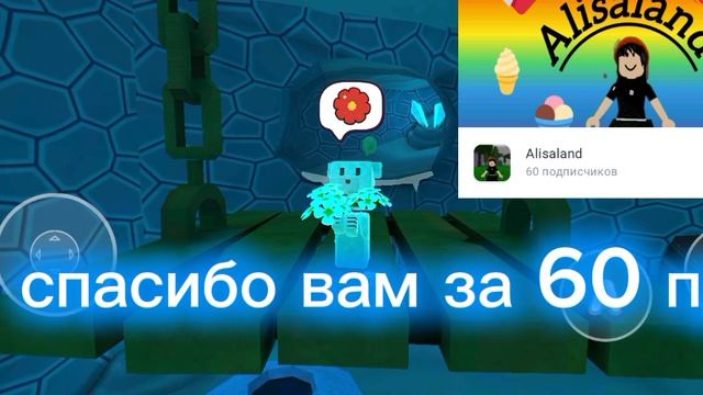 Спасибо за 60 пд 🩵 #сба #медведь #игра #alisaland