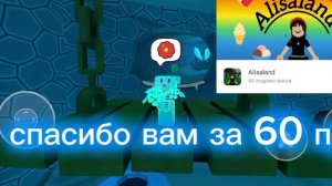 Спасибо за 60 пд 🩵 #сба #медведь #игра #alisaland