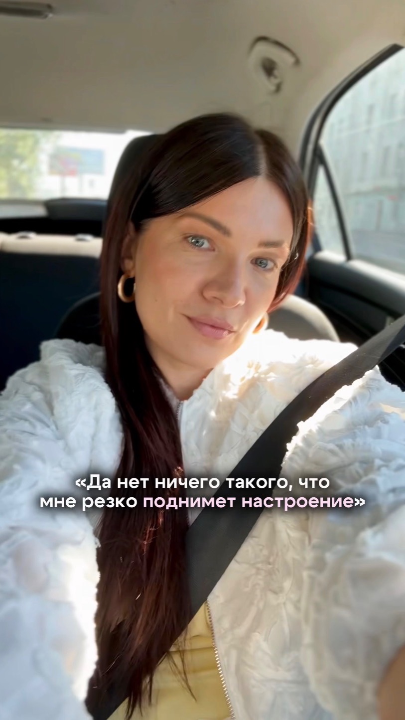 «Да нет ничего такого, что мне резко поднимет настроение»
