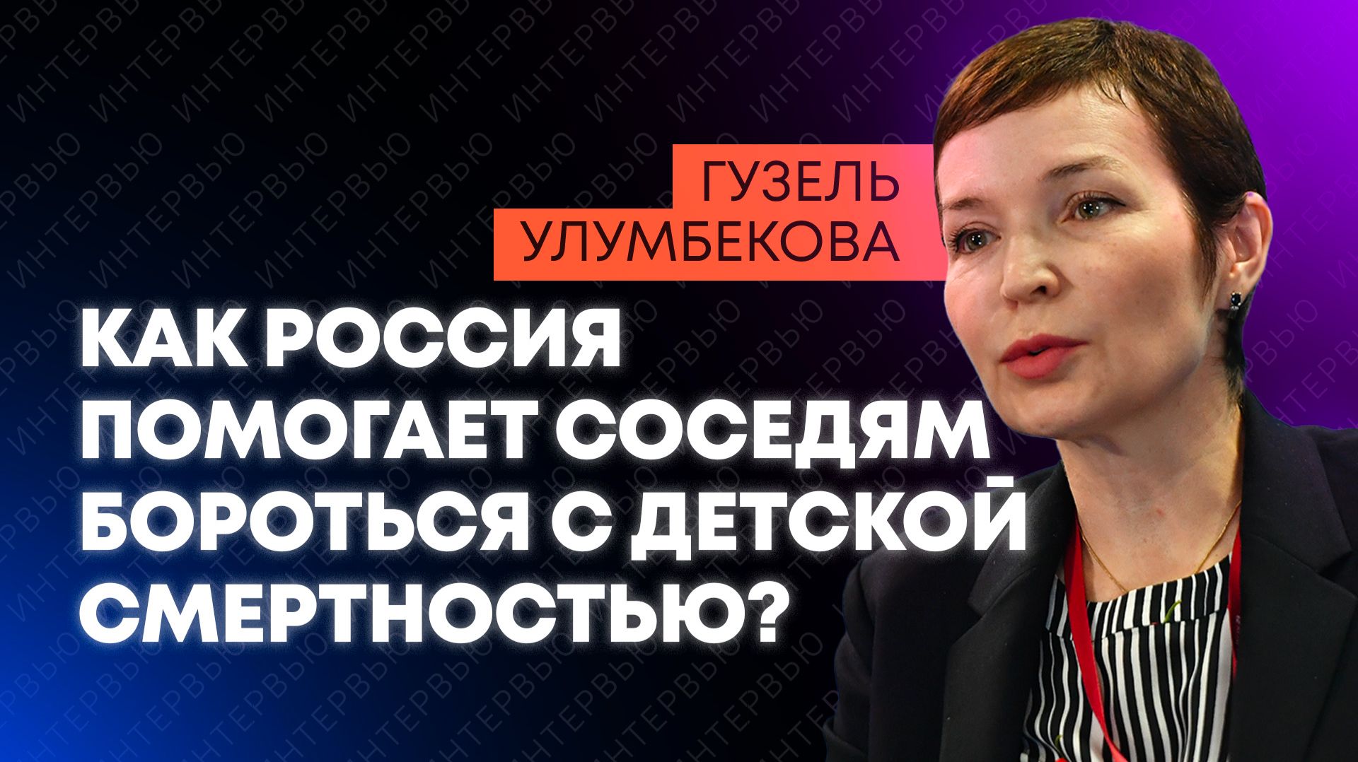 Улумбекова: когда российские ИИ-технологии в медицине появятся в странах ближнего зарубежья? смотреть онлайн