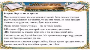 Субботняя школа 2026 2кв. Урок 8 Живая вера (А. Серков)_Full-HD