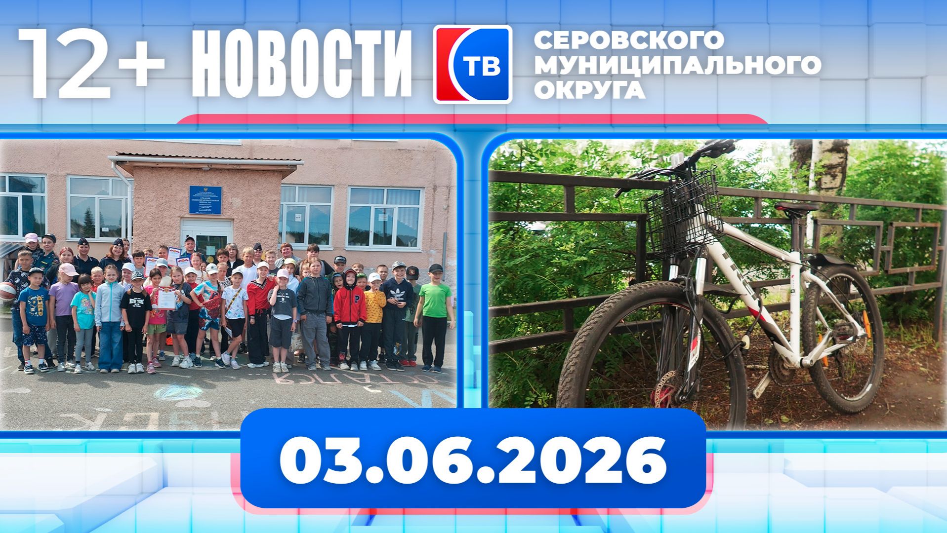 Новости от 3 июня 2026 года смотреть онлайн