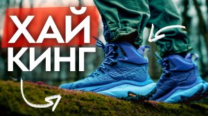 Походные КРОССОВКИ или БОТИНКИ? Обувь для ХАЙКИНГа: какую выбрать?