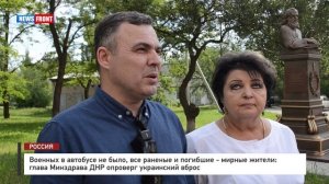 Военных в автобусе не было, все раненые и погибшие - мирные жители: глава Минздрава ДНР