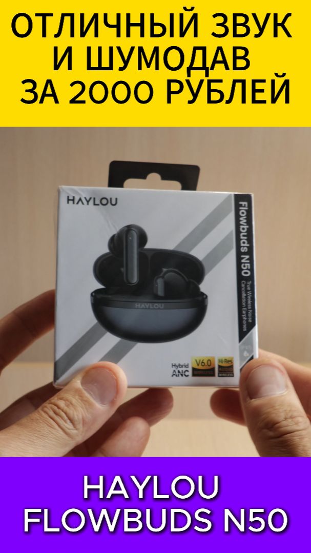 ОТЛИЧНЫЙ ЗВУК ЗА 2000 РУБЛЕЙ - HAYLOU FLOWBUDS N50 #haylouflowbudsn50 #hayloun50