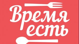 Вариант моего обеда.