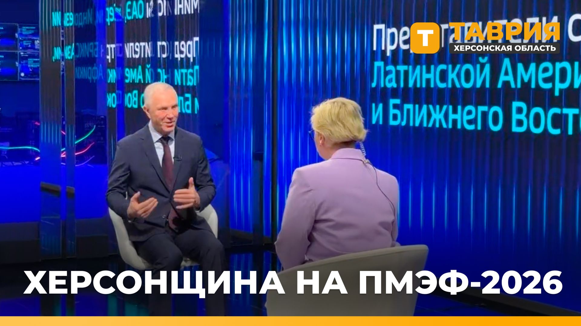Херсонская область в третий раз представляет свой потенциал на ПМЭФ