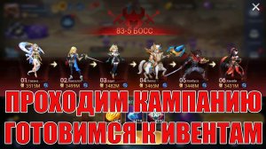Алмазник/Прохождение кампании/Фарм алмазов и священок! Mobile Legends: Adventure!