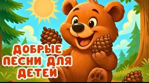 Песни для детей Обнимашки Розовый компот Барабан Песня про Варенье Цыплёнок Пи детские песни