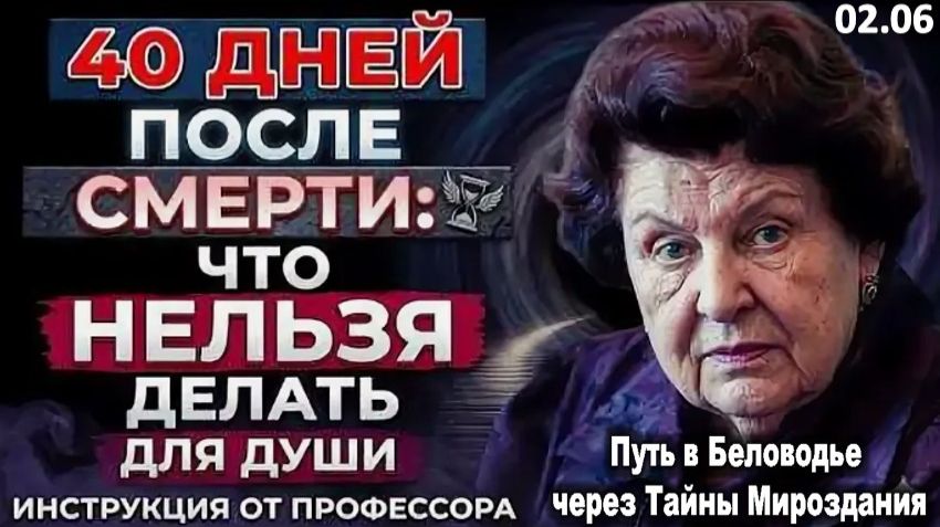 ЖИЗНЬ ПОСЛЕ СМЕРТИ - 40 ДНЕЙ: Поминовение И Память О Традициях | АКАДЕМИК БЕХТЕРЕВА смотреть онлайн