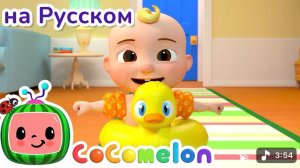 Собираемся Гулять под Дождём☔️ | CoComelon на русском - Детские песенки | Мультики для детей