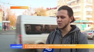 Трехфазное недоразумение. В Саранске приостановили перевод светофоров в новый режим работы