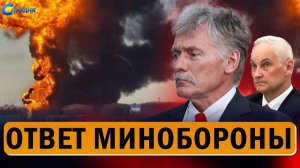 Ракеты ударили по базам! Москва выступила с жёстким заявлением