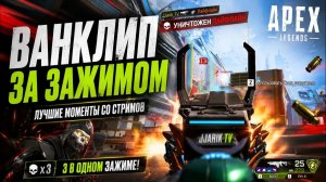 Я СЛУЧАЙНО СТАЛ АИМБОТОМ | I ACCIDENTALLY BECAME AN AIMBOT | Apex Legends | Jjarik_TV