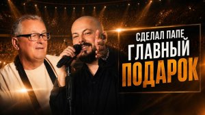 ПРЕМЬЕРА! ЯРОСЛАВ СУМИШЕВСКИЙ - ПАПА