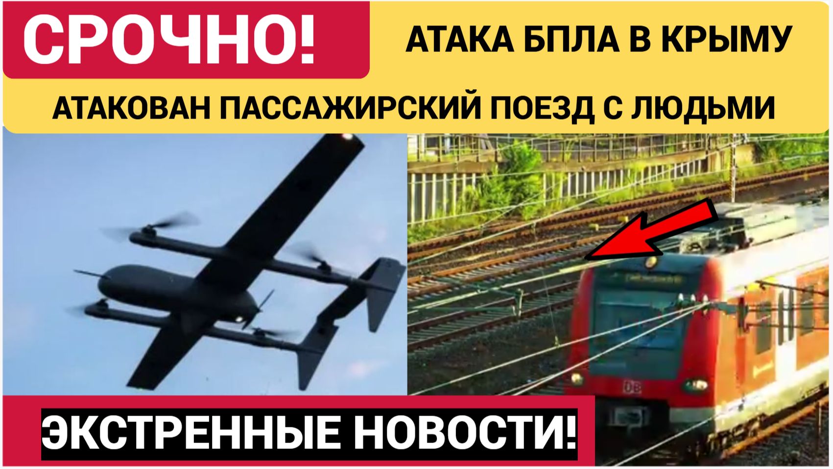 ВСУ атаковали пассажирский поезд в Крыму смотреть онлайн