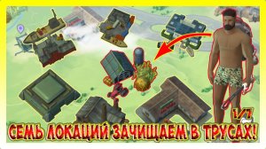 СТАРАЯ ФЕРМА! ЗАЧИСТКА В ТРУСАХ МАЧЕТАМИ 1/7 / Last Day on Earth: Survival №424