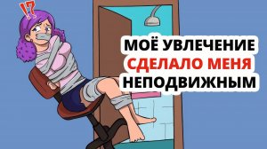 Моя любовь оставила меня умирать