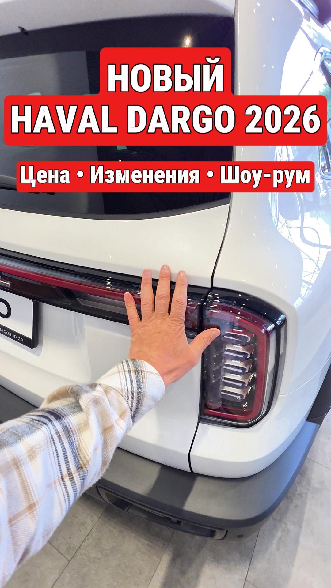 🚨🔥 НОВЫЙ HAVAL DARGO 2026 УЖЕ В РОССИИ — И ЦЕНА ВЫБИВАЕТ ПОЧВУ ИЗ‑ПОД НОГ