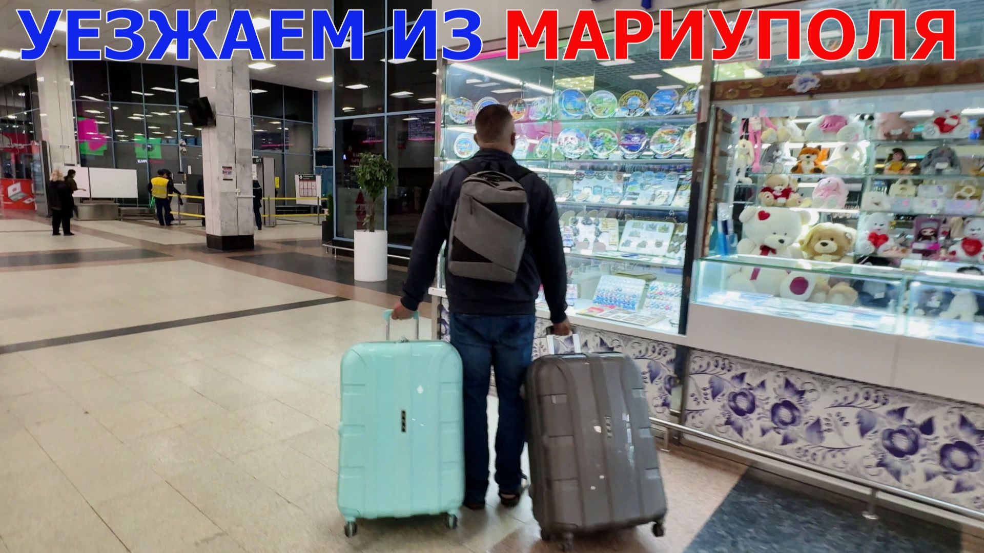 МАРИУПОЛЬ - УЕЗЖАЕМ ИЗ ГОРОДА смотреть онлайн