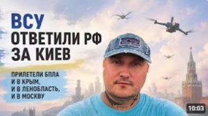 ВСУ ответили РФ за Киев,а США атаковали Иран