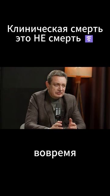 Клиническая смерть — это ещё НЕ смерть? ⚕️