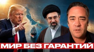Иран и США; переговоры без доверия - Патрик Хеннингсен