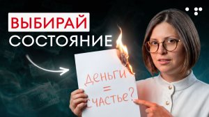 Как управлять СОСТОЯНИЕМ, и начать зарабатывать на любимом деле | Алла Филина