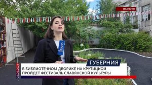 В Библиотечном дворике на Крутицкой пройдет фестиваль славянской культуры (12+)