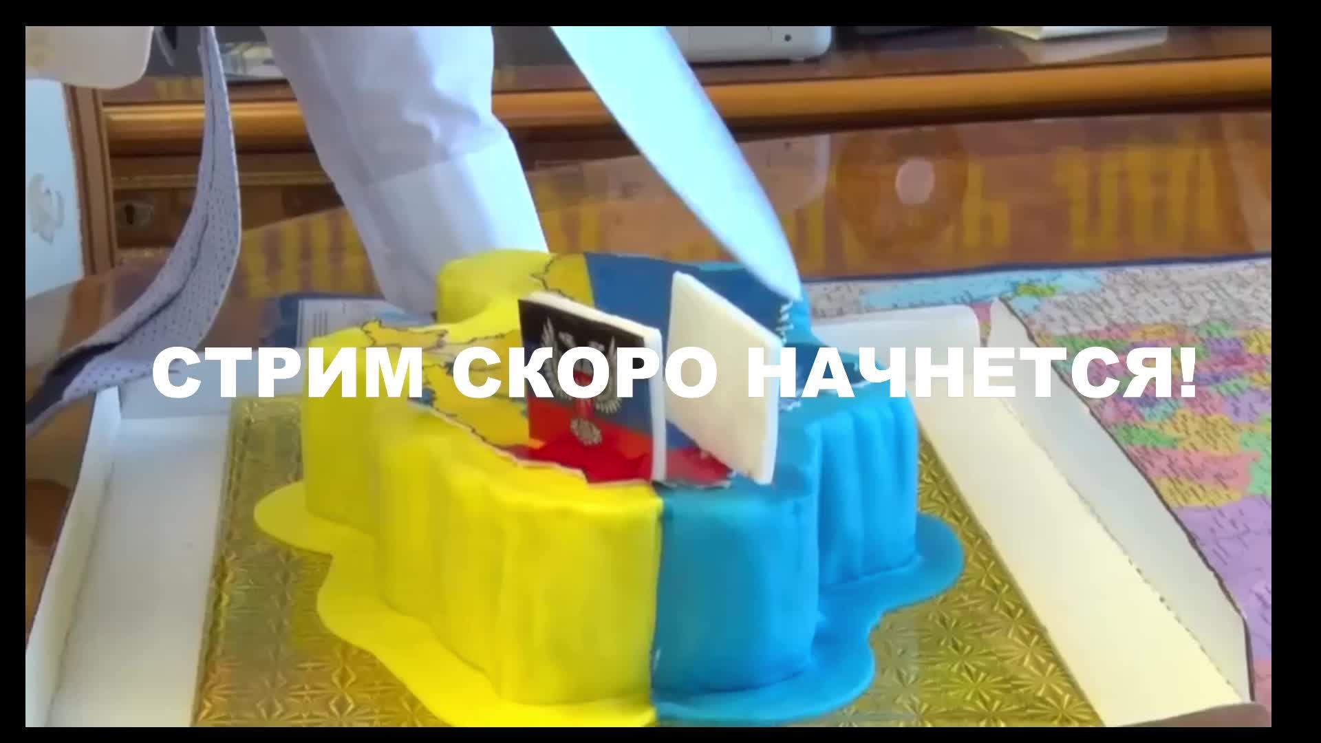 Война на Украине: Стрим 03.06 смотреть онлайн