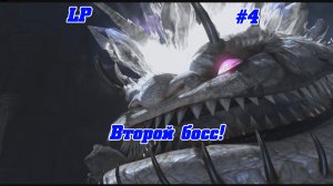 LP | Devil May Cry 4 | #4 | Жаба-удильщик!