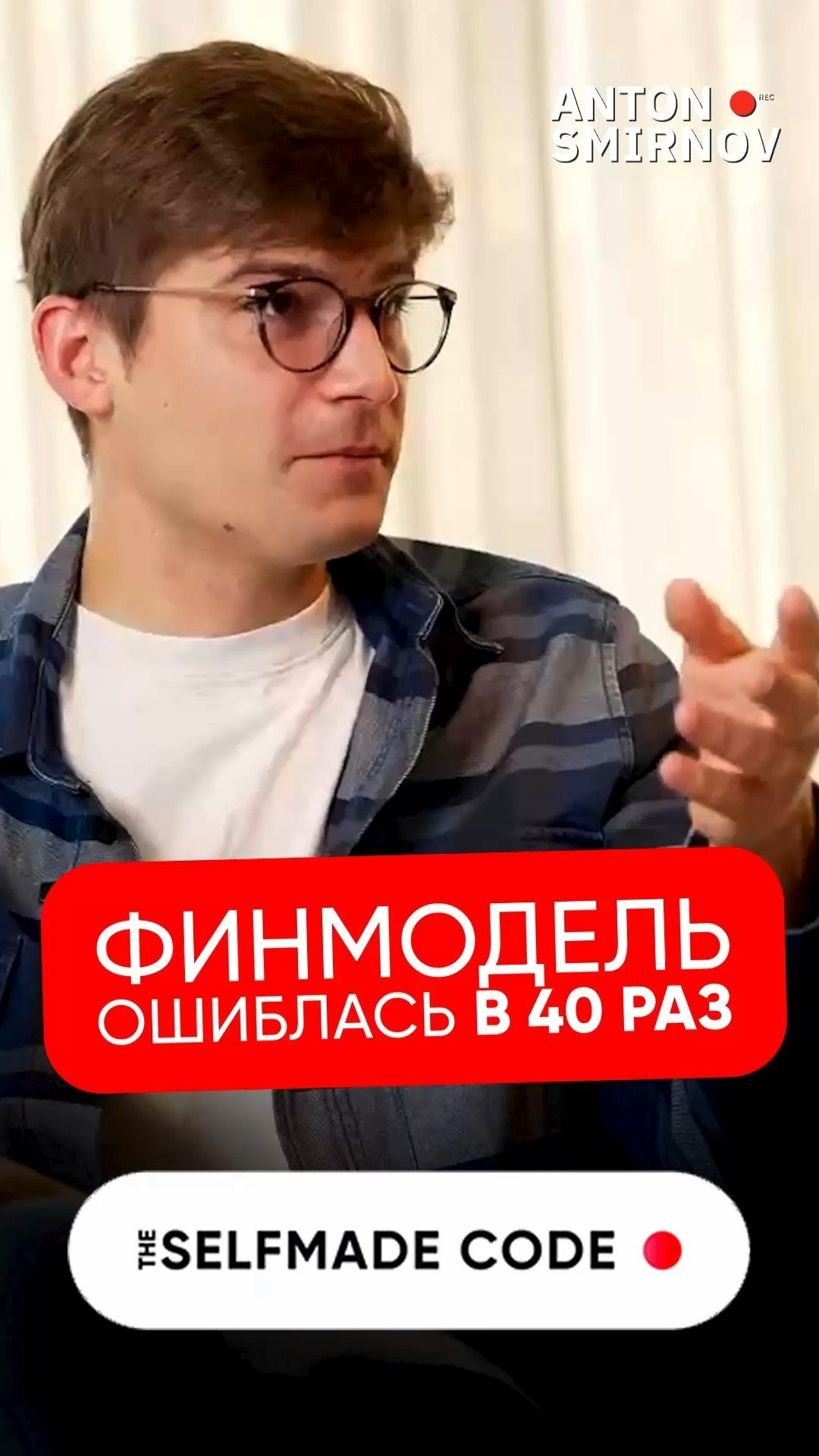 Ошибся в размере рынка в 40 раз! И построил компанию, которую купил Альфа-Банк