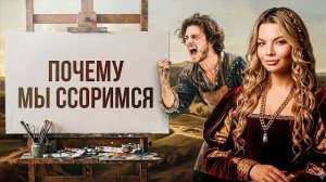 ПОЧЕМУ МЫ ССОРИМСЯ? ПОЧЕМУ МЫ НЕ ВМЕСТЕ? ПОЧЕМУ ОН МЕНЯ НЕ СЛЫШИТ? #психологияотношений
