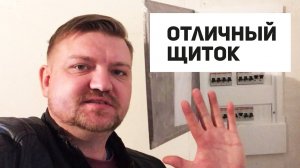 Оптимальный Электрощит в Квартиру