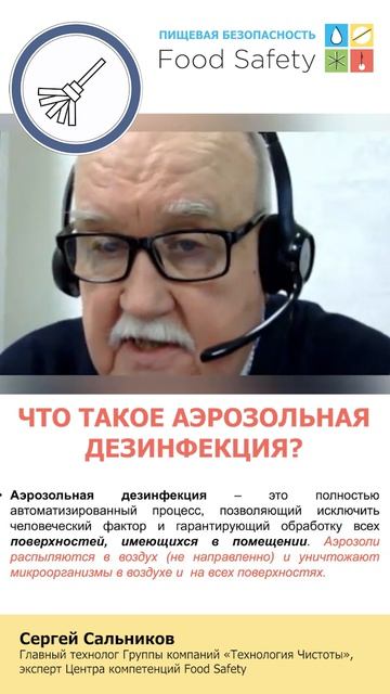 Что такое аэрозольная дезинфекция?