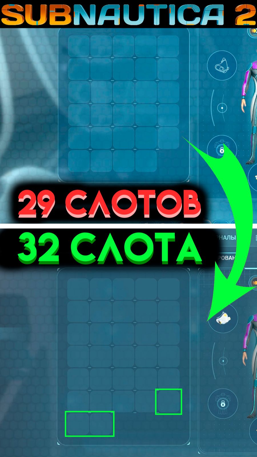 САБНАТИКА 2 МЕСТО №5 ДЛЯ УВЕЛИЧЕНИЯ ИНВЕНТАРЯ (Subnautica 2 2026)