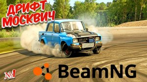 Погоня По городу на тачках BeamNG_Drive