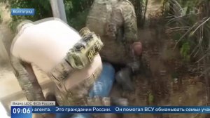 ФСБ опубликовала видео задержания помогавшего аферистам волгоградца.