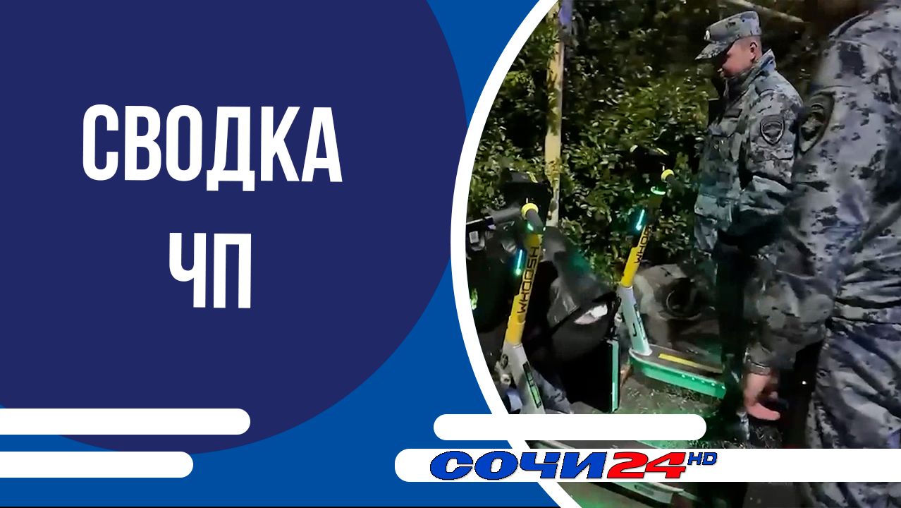 Сводка ЧП смотреть онлайн