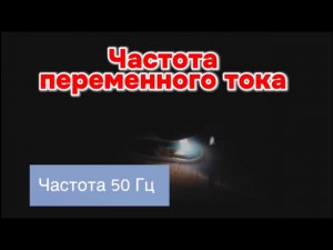 Частота переменного тока для сварки алюминия